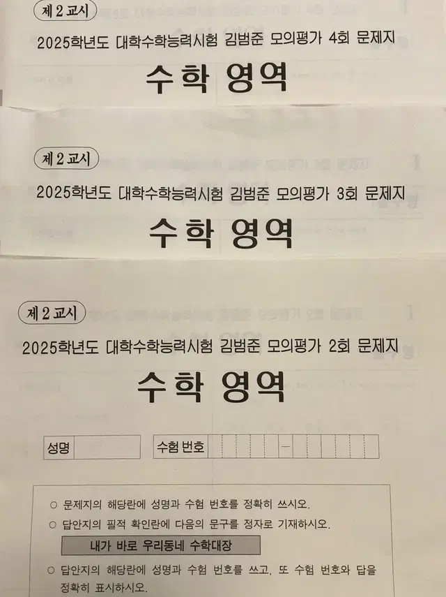 김범준 모의고사 2 3 4회