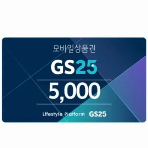 (번개페이 가능) cu,gs25 5000원 금액권