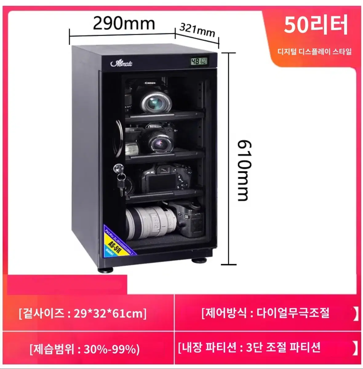 ABMCDC 제습함 50L