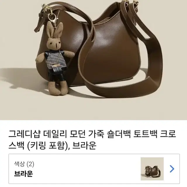 가죽 숄더백 키링 포함 브라운 , 블랙