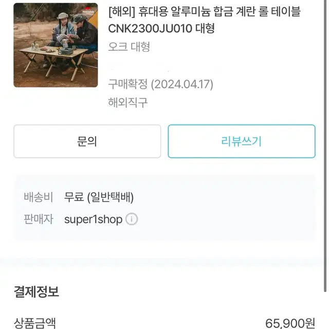 네이처하이크 캠핑 알루미늄 롤테이블