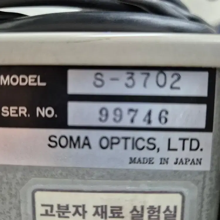 SOMA UV-VIS Detector/S-3702