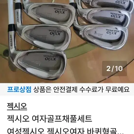 여성 젝시오 조합세트외9종