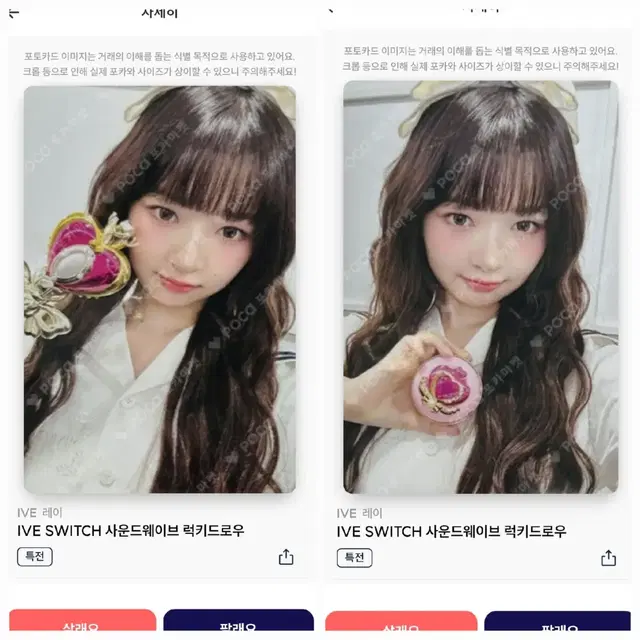 아이브 스위치 사운드웨이브 럭드 포카 요술봉펜던트