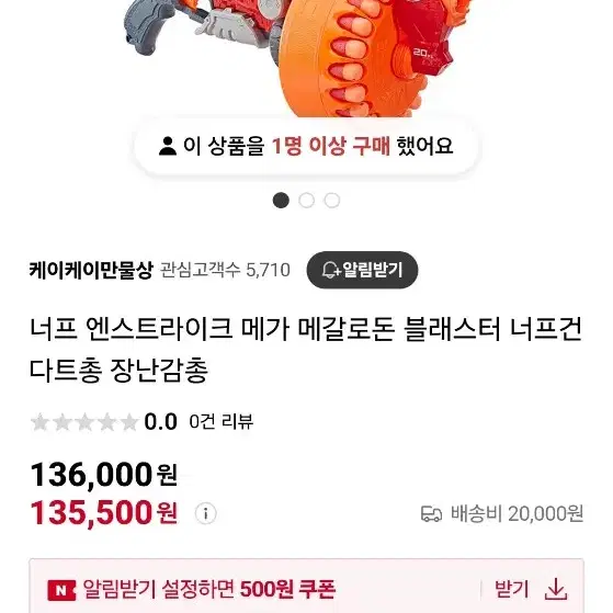 너프건 메가 메갈로돈