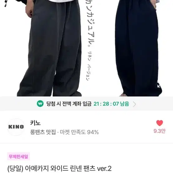 키노 아메카지 린넨 팬츠 아이보리