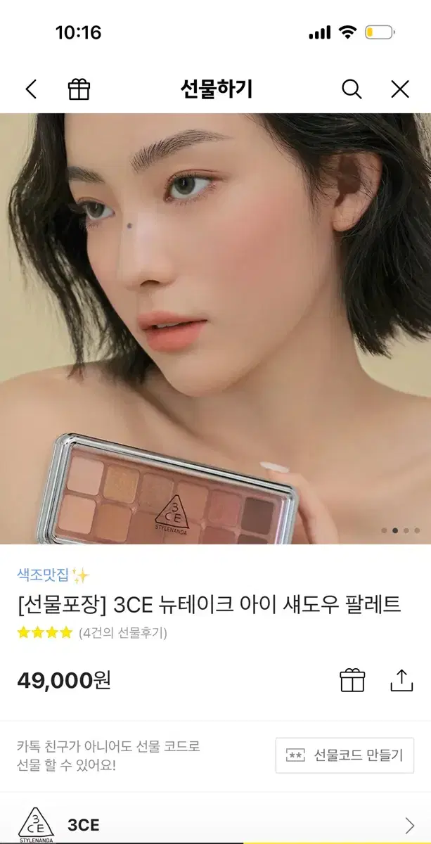 3CE 뉴테이크 아이 섀도우 팔레트 미개봉 새상품 선물포장