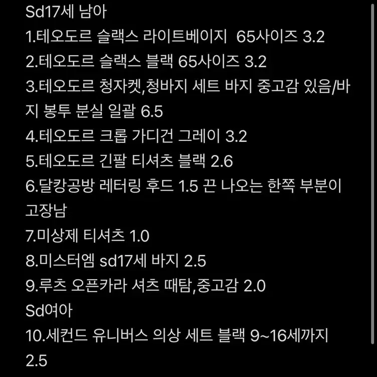 구체관절인형 Sd17세남아/13세여아 물품들 처분합니다