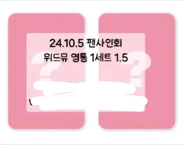 1005 최예나 네모네모 위드뮤 영통