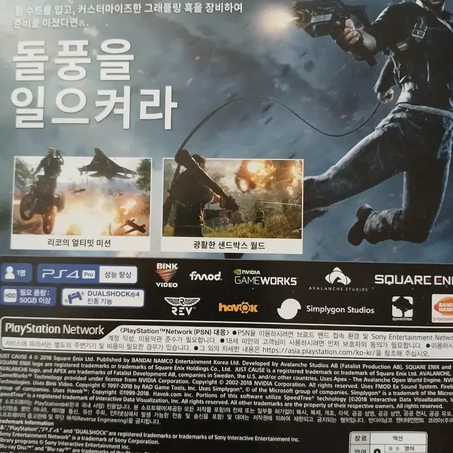 ps4 저스트 커즈4 한글판