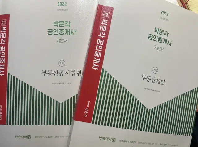 2022 공인중개사 2차 공시법 세법 기본서