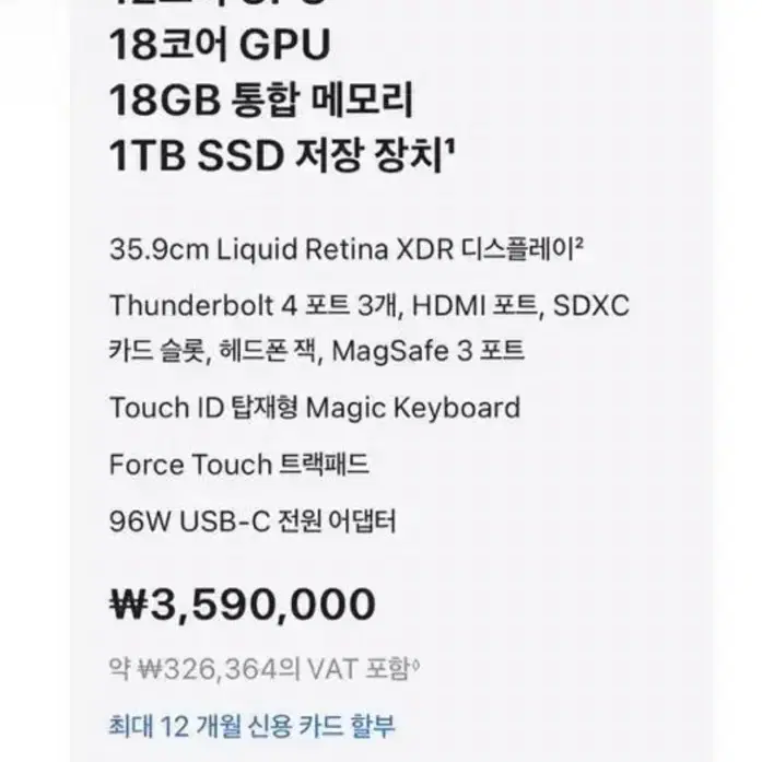 맥북프로 14 M3 pro 12코어, 18코어 GPU, 1TB