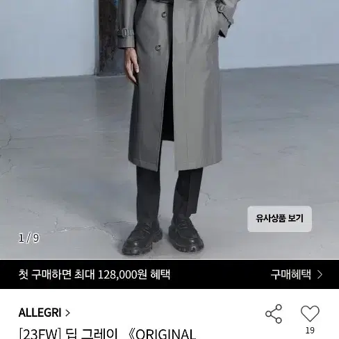 23fw 알레그리 라이더 트렌치코트 size 50