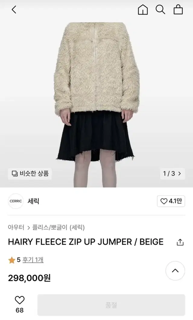 세릭 헤어리 플리스 집업 CERRIC HAIRY FLEECE ZIP UP