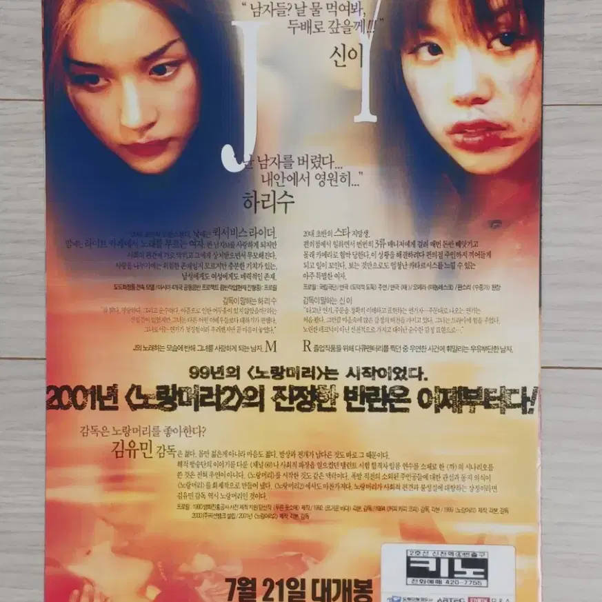 하리수 노랑머리2(2001년)전단지