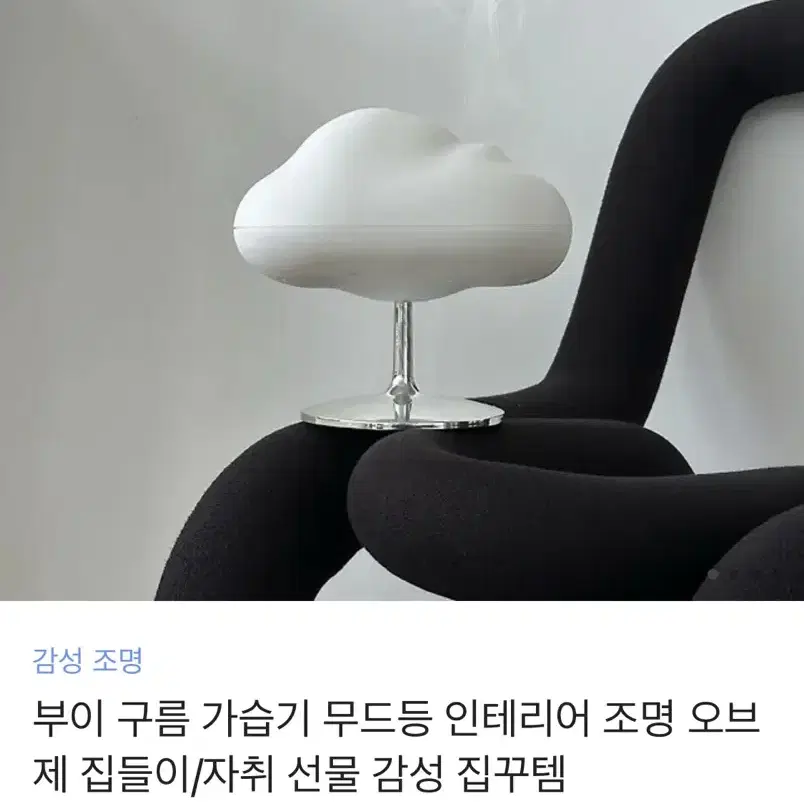 구름 가습기