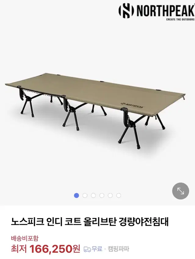 노스피크 인디 코트 경량 야전침대