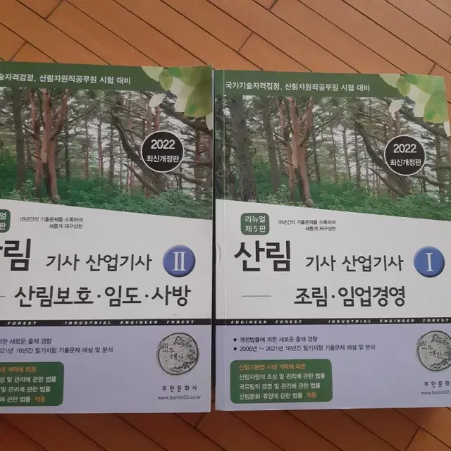 상)산림기사산업기사 1.2 두권