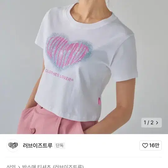 러브이즈트루  LVG HEART CROP T 블랙 검정색 크롭티 반팔