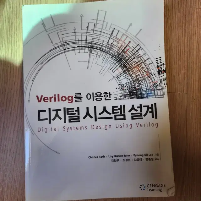 verilog를 이용한 디지털 시스템 설계