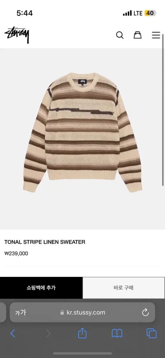 스투시 니트 stussy tonal stripe linen sweat