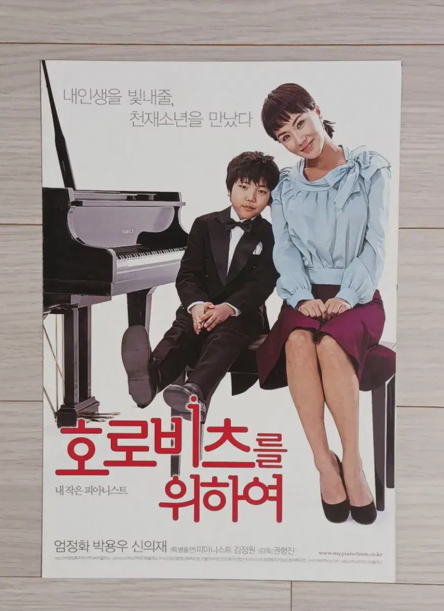 엄정화 박용우 호로비츠를위하여(2006년)(2단)전단지