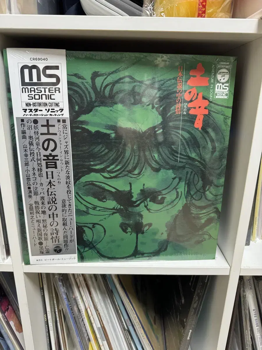 Toshiyuki miyama 토시유키미야마 땅의소리 미개봉 LP