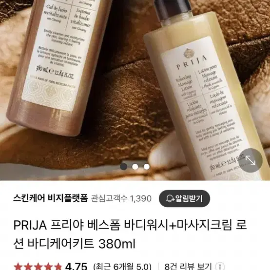 PRIJA 프리야 바디케어키트