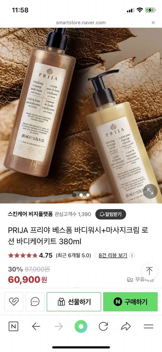 PRIJA 프리야 바디케어키트