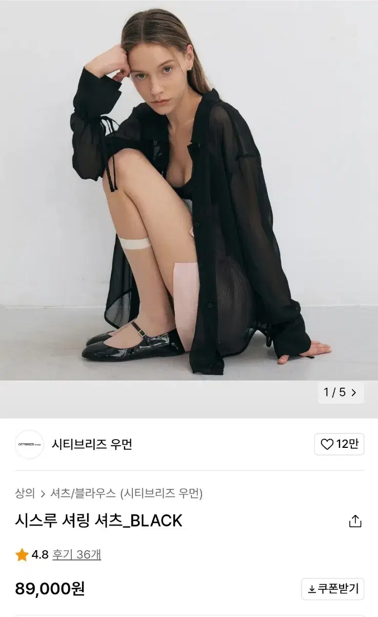 시티브리즈 시스루 셔링 셔츠 블랙