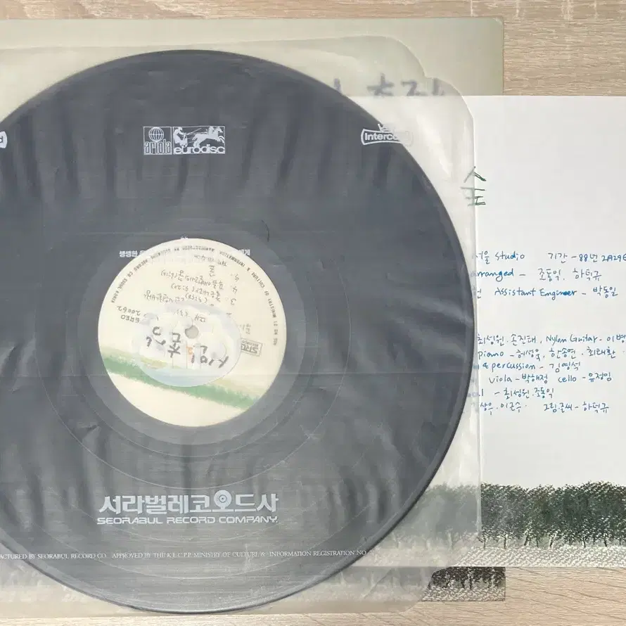 시인과 촌장 3집 숲 LP 판매 (초반)