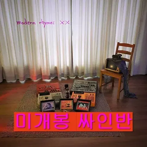 버벌진트 - Modern Rhymes XX (미개봉, CD)