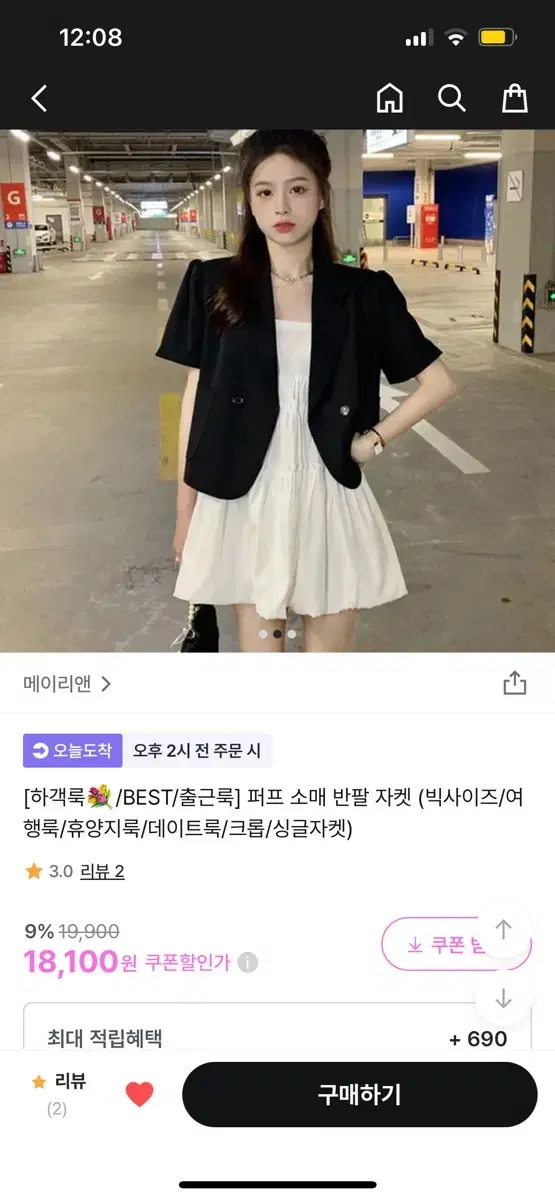 (하객룩,출근룩) 퍼프 소매 반팔 자켓 팔아요