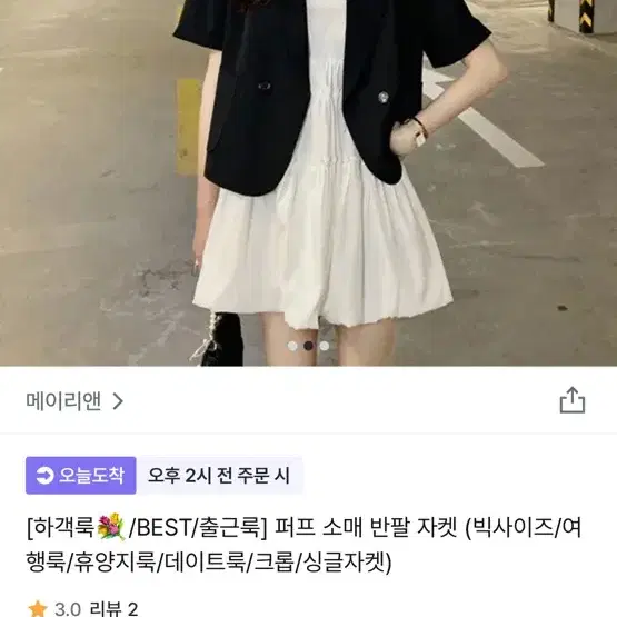 (하객룩,출근룩) 퍼프 소매 반팔 자켓 팔아요