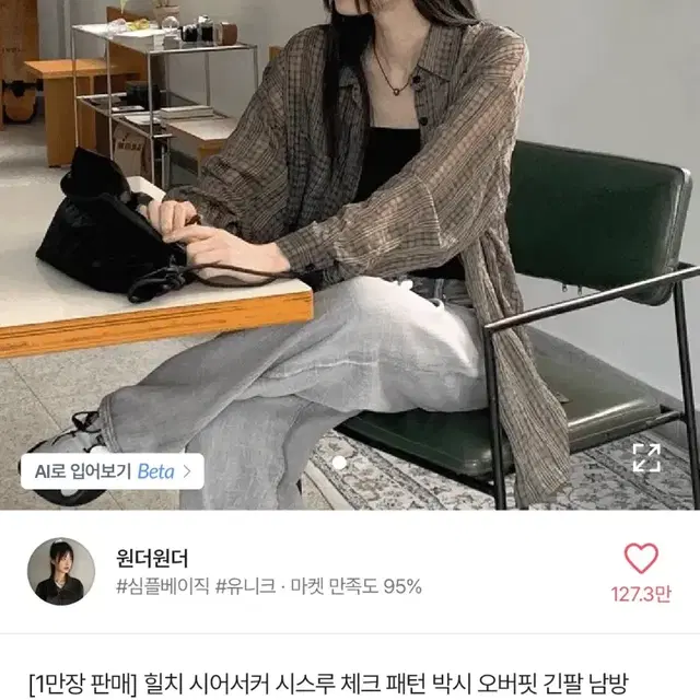 에이블리 교신가능 원더원더 시스루 체크 박시 오버핏 남방 셔츠 그레이