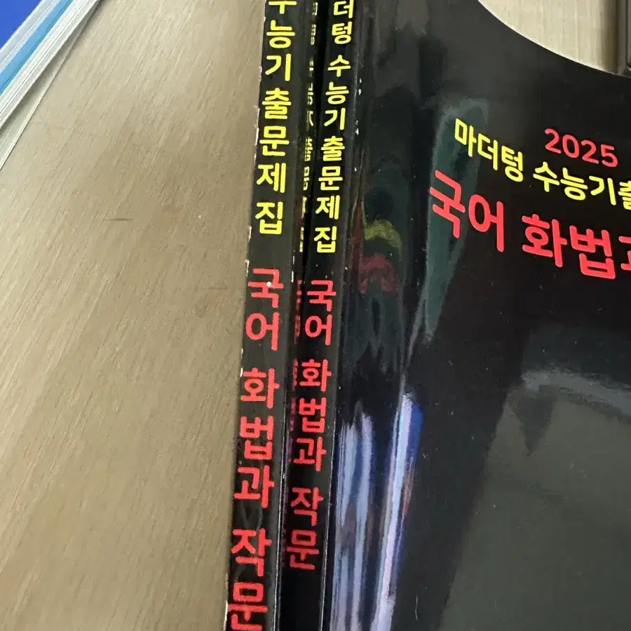 (새상품) 2025 국어 화법과 작문