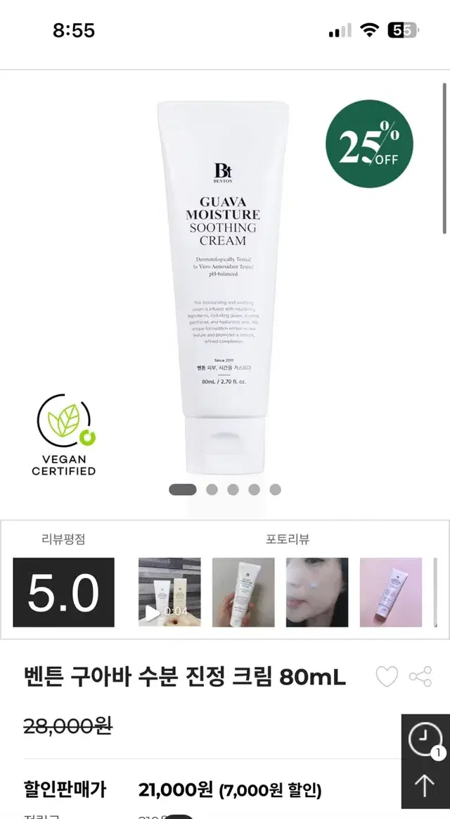 지안씨 벤튼 구아바 수분 진정 크림 80ml 새제품, 개봉제품