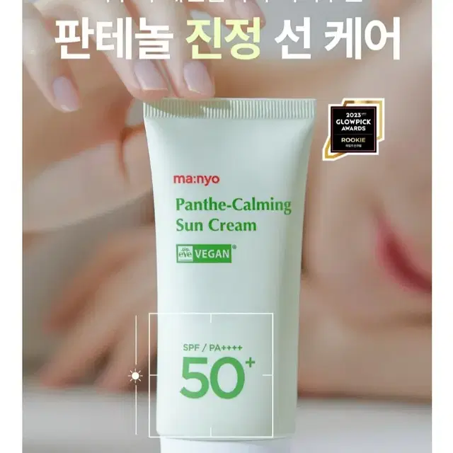 [새상품] 마녀공장 판테카밍 선크림 50ml(정가2.4) 무기자차