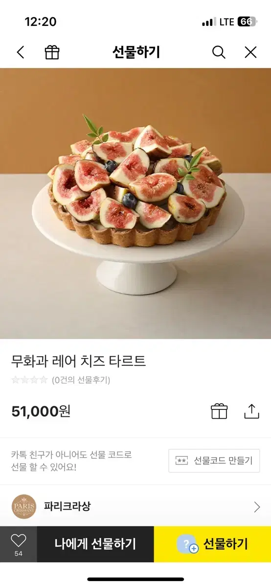 파리크라상 무화과 레어 치즈 타르트