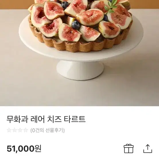 파리크라상 무화과 레어 치즈 타르트