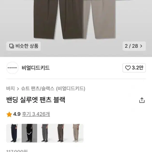 비얼디드키드 밴딩 실루엣 팬츠 s