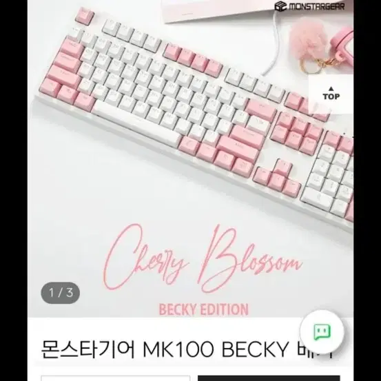 기계식 키보드 mk100 becky