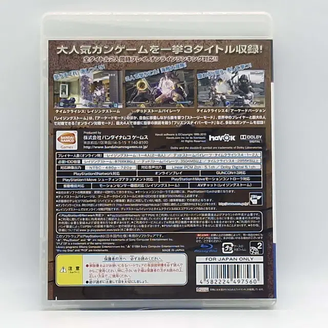 PS3 빅3 건슈팅 퍼펙트 팩  일본판(SN30509)