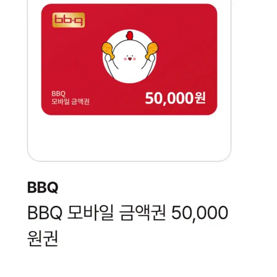 BBQ 기프티콘 팝니다