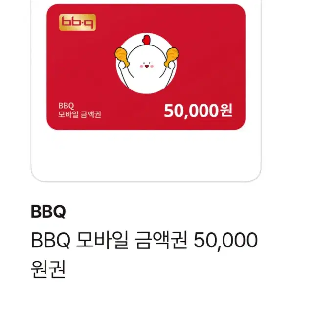 BBQ 기프티콘 팝니다