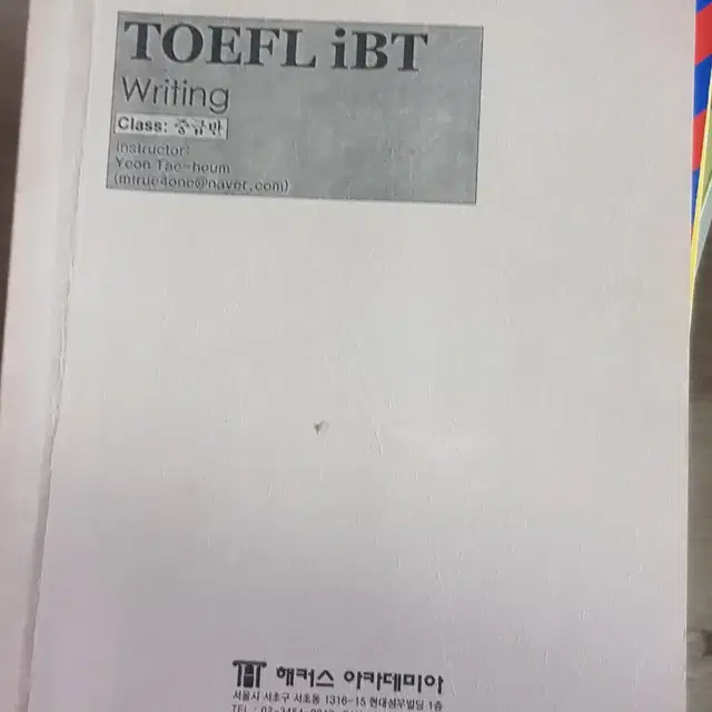 toefl ibt 해커스 교재