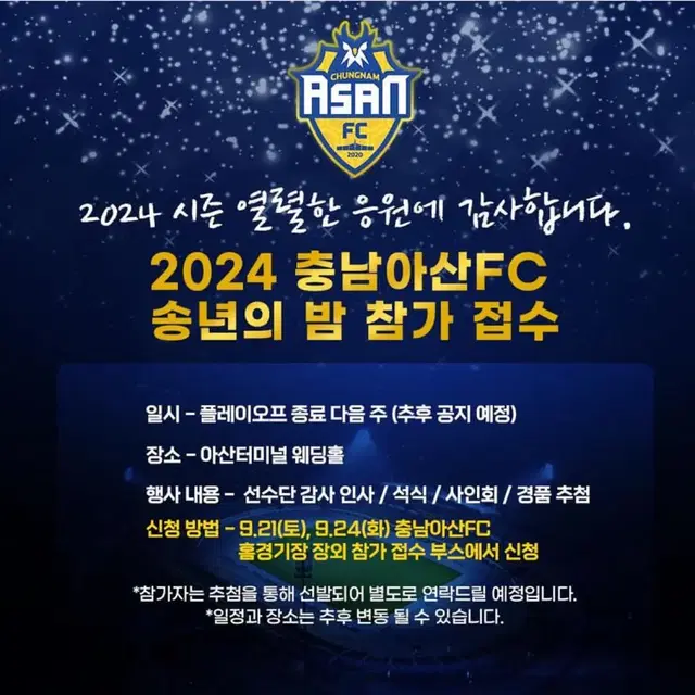 충남아산fc 송년의밤 대리신청