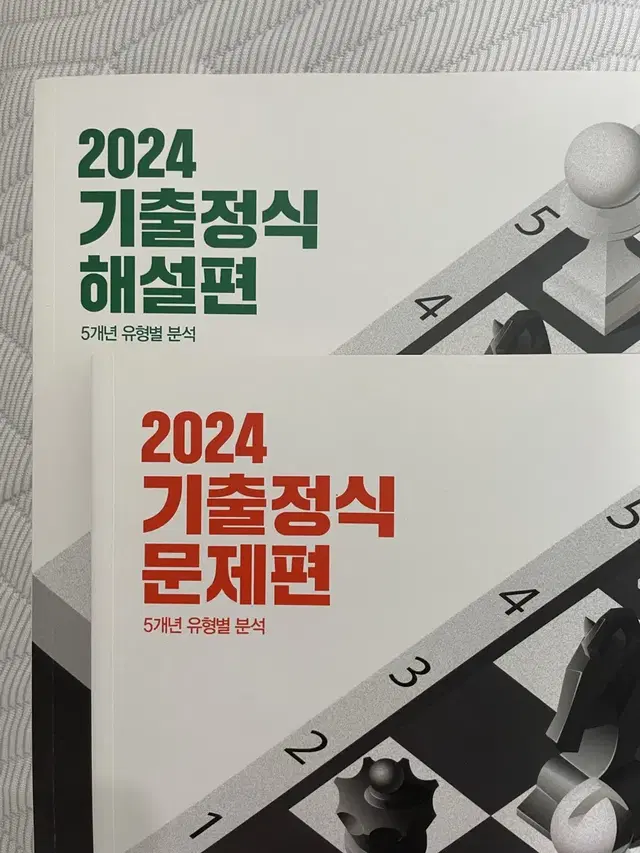 조정식 교재 2024기출정식