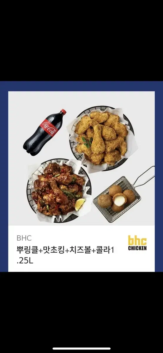 BHC 뿌링클+맛초킹+치즈볼+콜라1.25L