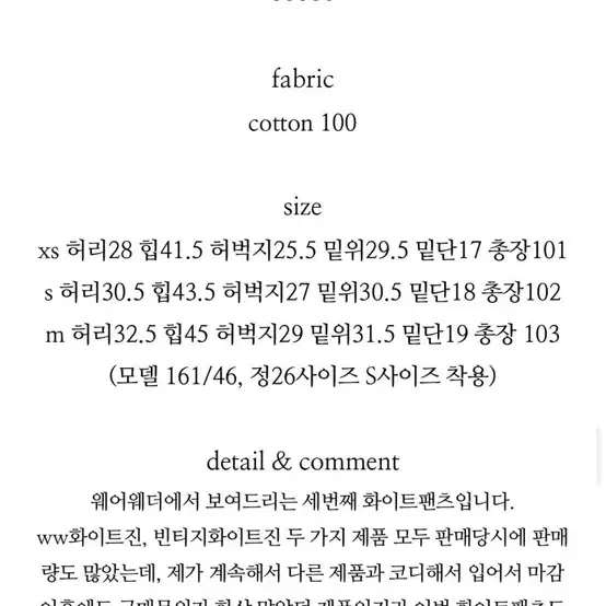 웨어웨더 화이트 스트레이트 데님 팬츠